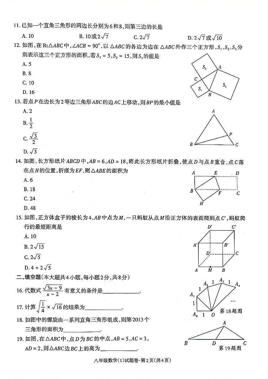 云南省昭通市綏江縣2023-2024學(xué)年八年級(jí)下學(xué)期4月月考數(shù)學(xué)試卷(含答案)第2頁(yè)