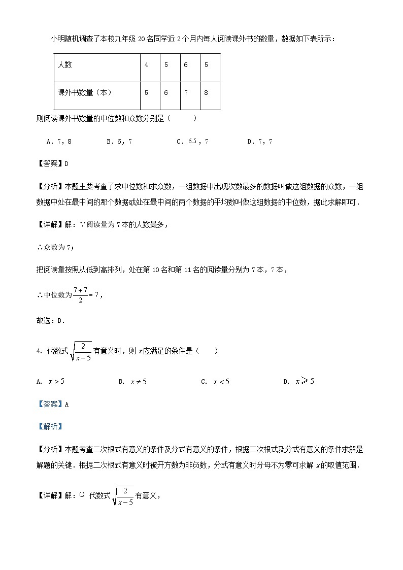 2024年广东省广州市九年级数学三模预测试卷解析第2页