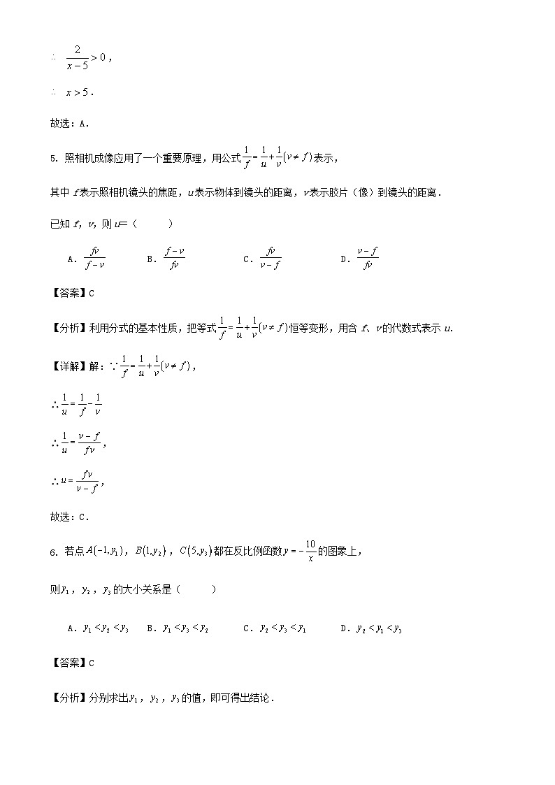 2024年广东省广州市九年级数学三模预测试卷解析第3页