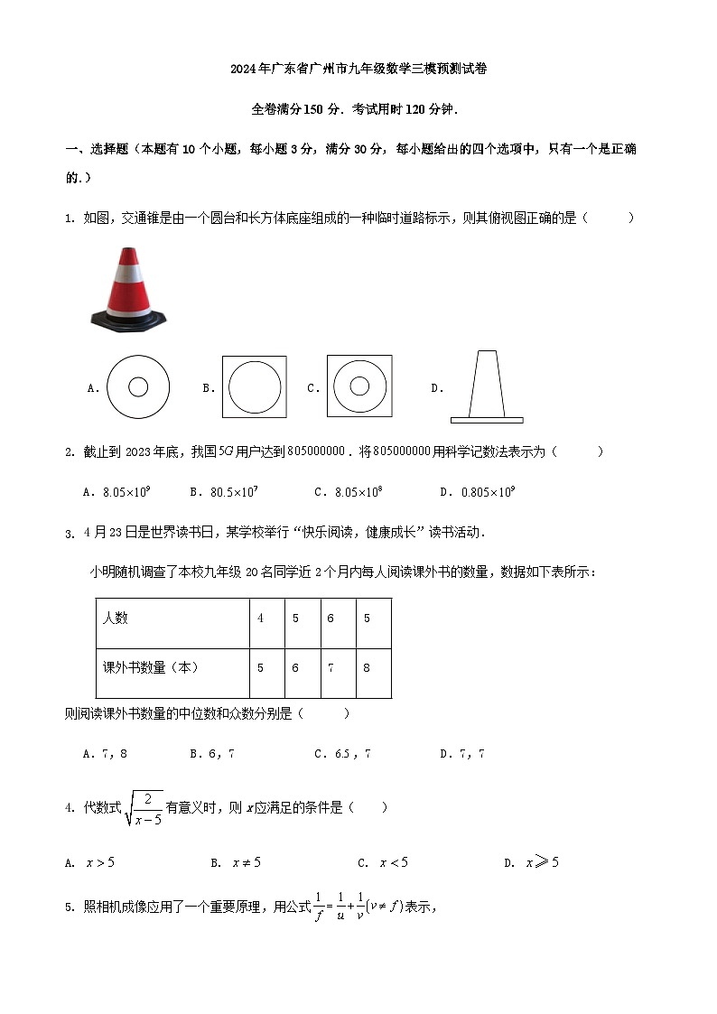 2024年广东省广州市九年级数学三模预测试卷第1页