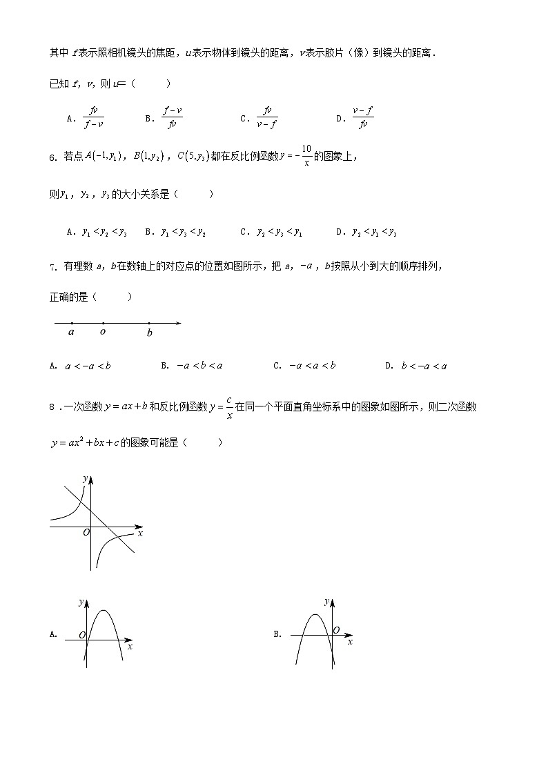 2024年广东省广州市九年级数学三模预测试卷第2页