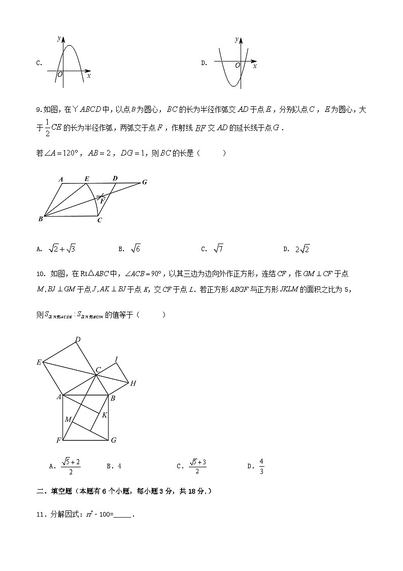 2024年广东省广州市九年级数学三模预测试卷第3页