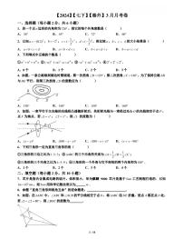 江苏省南京秦淮外国语学校2023-2024学年七年级下学期3月月考数学试题