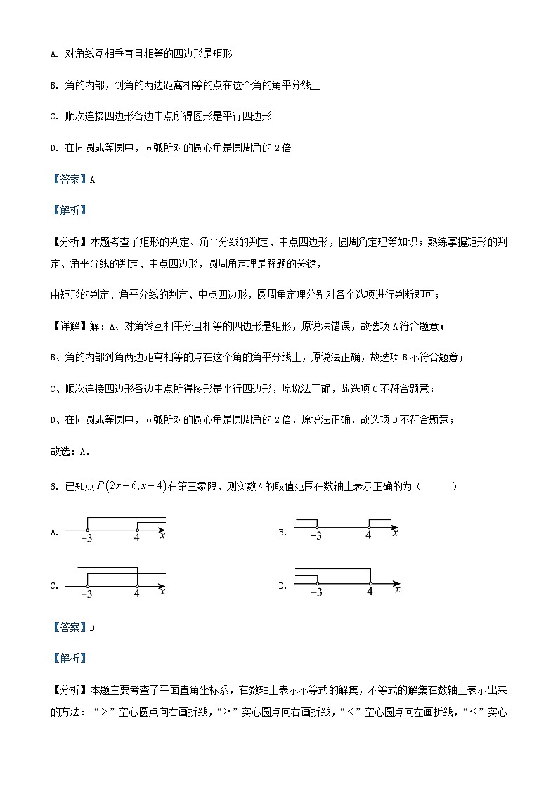 2024年广东省广州市九年级中考数学三轮复习模拟预测试卷解析03