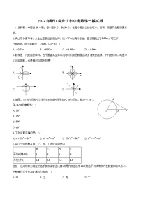 2024年浙江省舟山市中考数学一模试卷（含解析）
