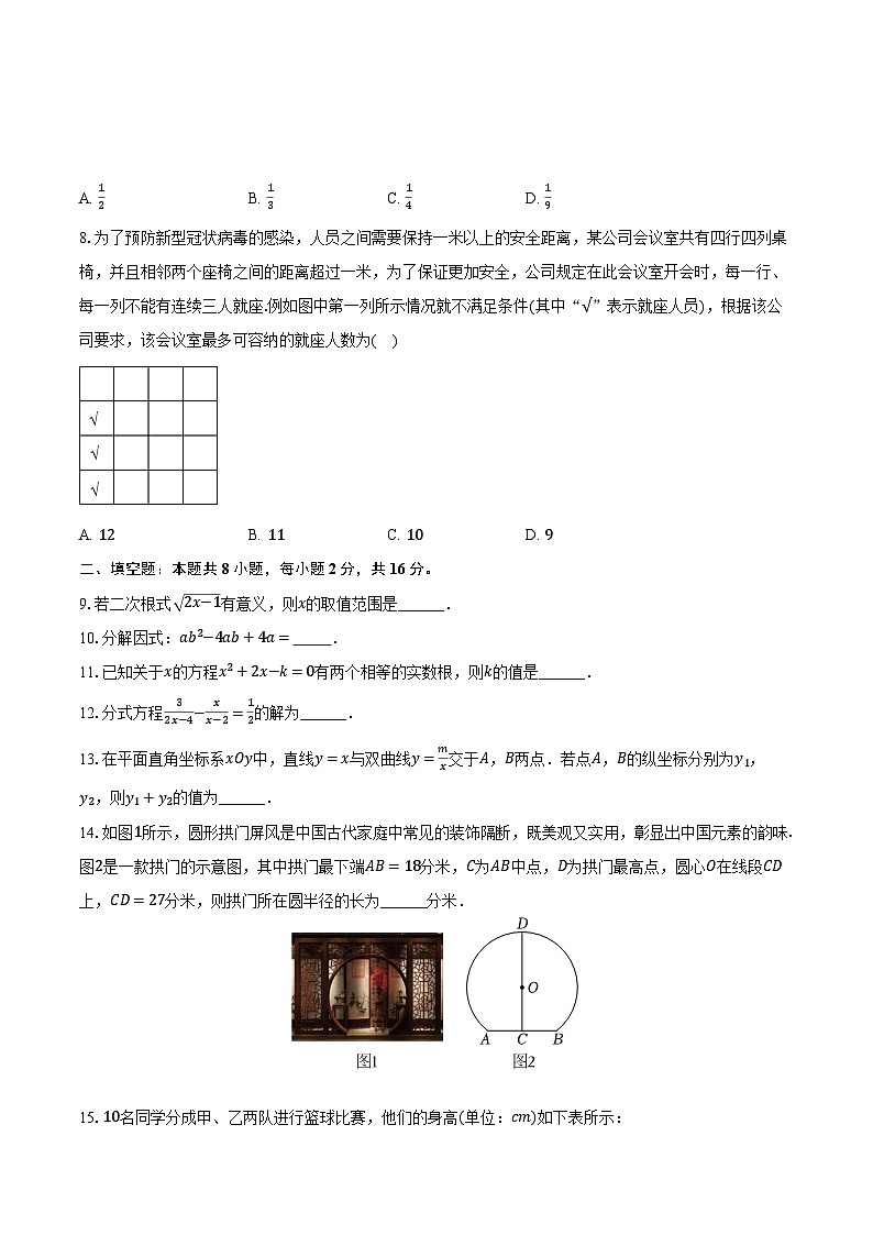 2024年北京理工大学附属实验学校中考数学零模试卷(含解析)第2页