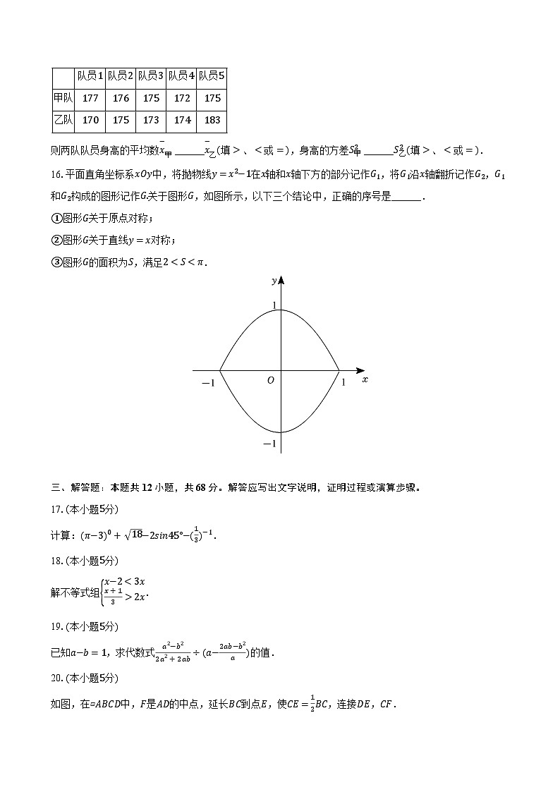 2024年北京理工大学附属实验学校中考数学零模试卷(含解析)第3页