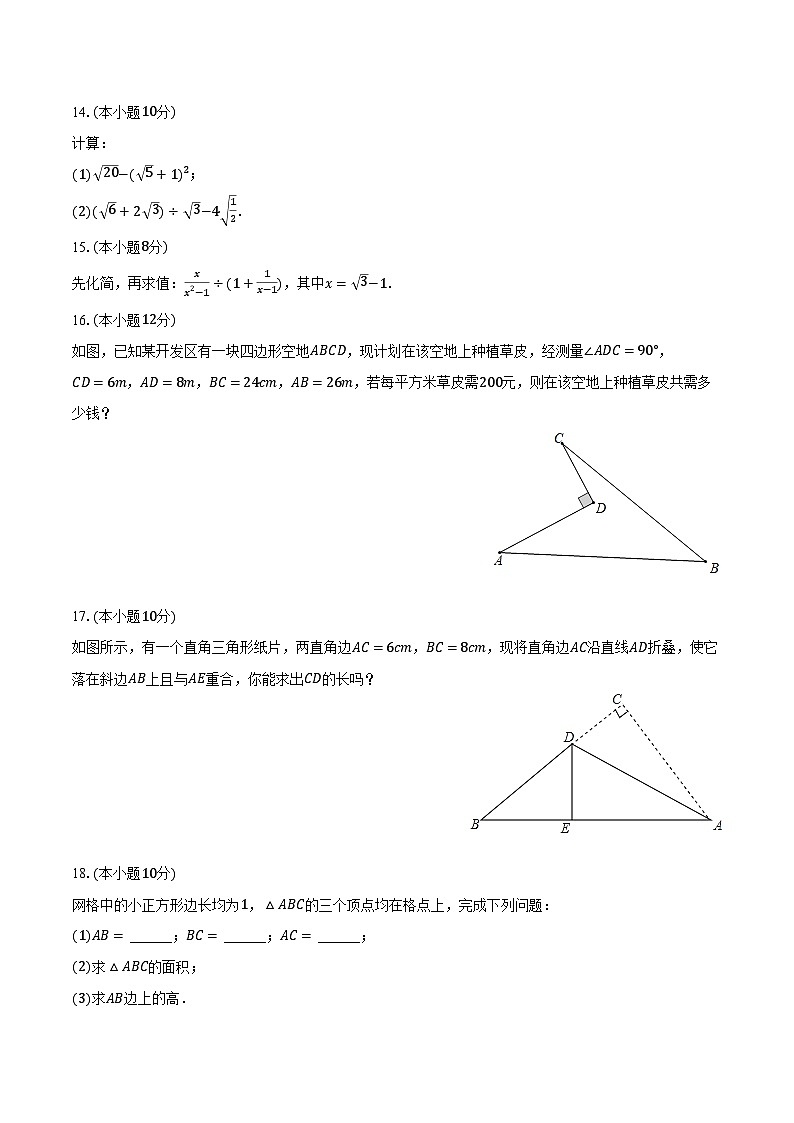2023-2024学年山西省大同市平城区两校联考八年级(下)月考数学试卷(含解析)03