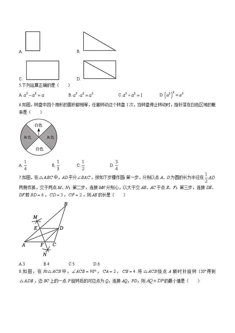 2024年江苏省常州市教科院中考二模数学试题(无答案)第2页