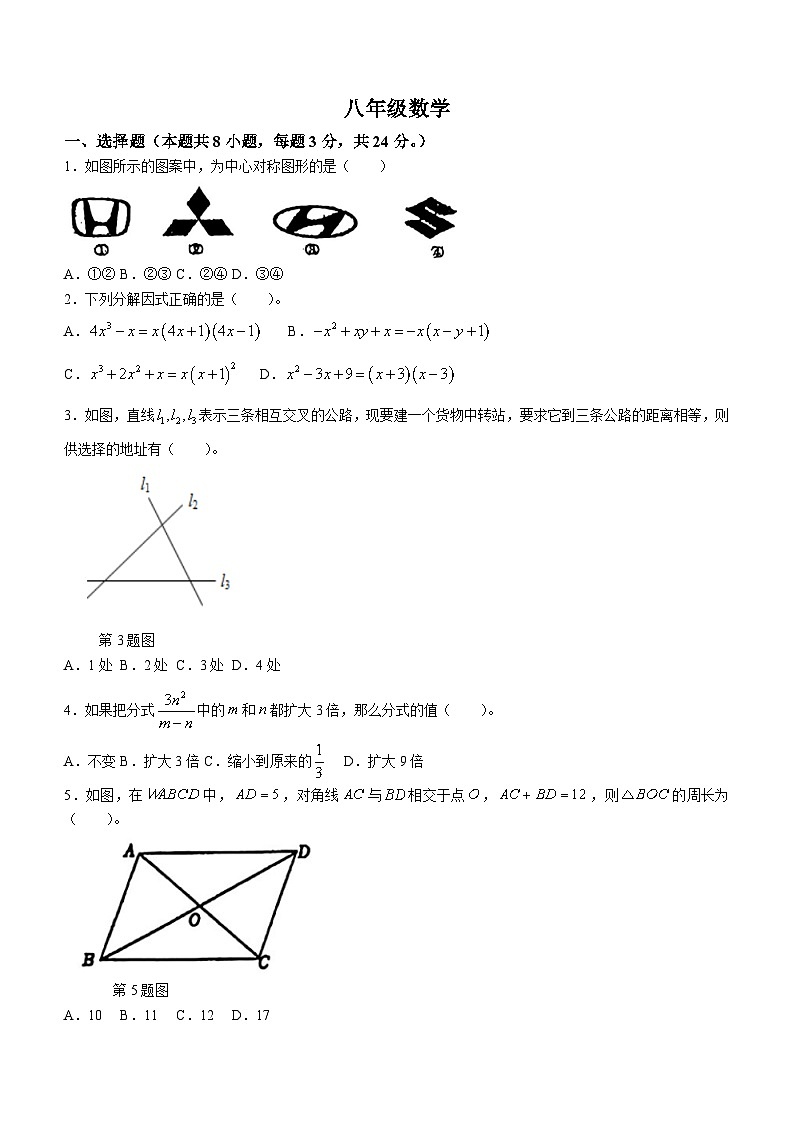 陕西省西安市尊德中学2023-2024学年八年级下学期第二次月考数学试题(无答案)01