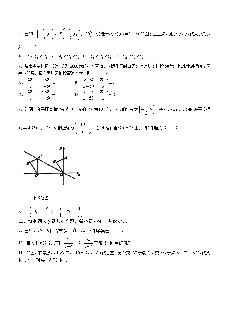 陕西省西安市尊德中学2023-2024学年八年级下学期第二次月考数学试题(无答案)02