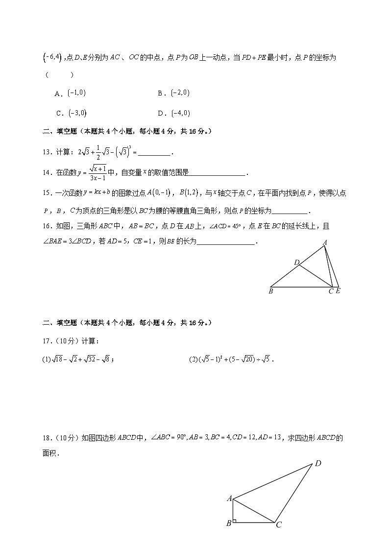 贵州省黔东南州2023-2024学年 八年级下学期 数学期末模拟测试卷第3页