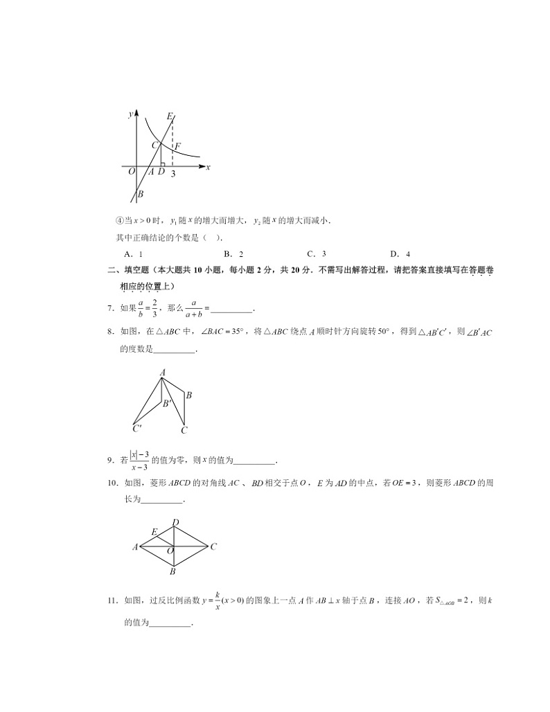 2024北京八一学校初二下学期期中数学试卷及答案第2页
