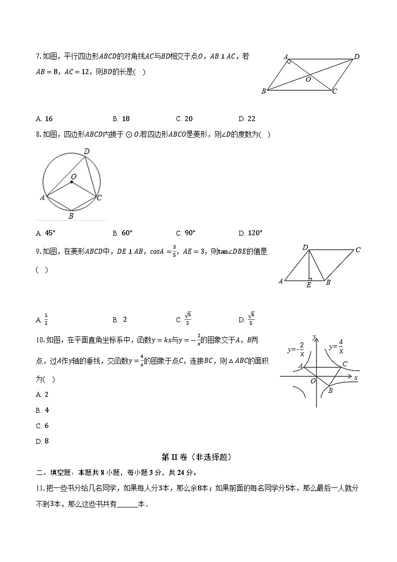 2024年甘肅省武威市民勤縣新河中學(xué)中考數(shù)學(xué)二模試卷第2頁