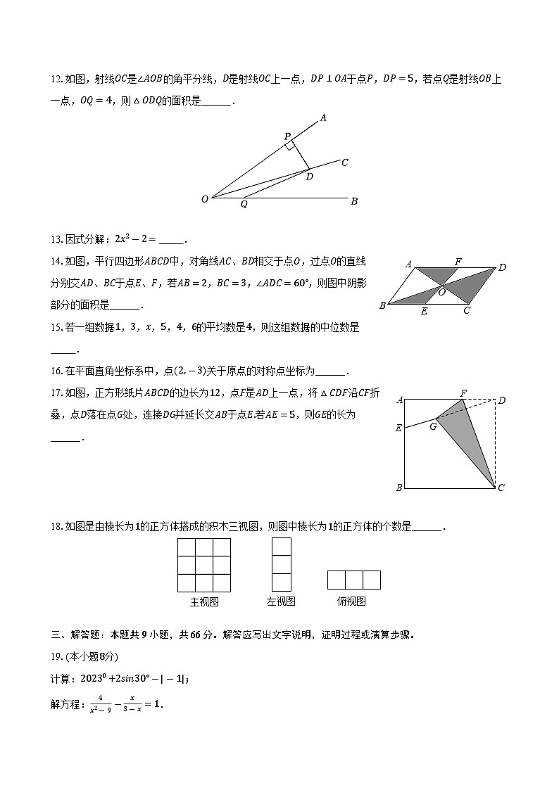 2024年甘肅省武威市民勤縣新河中學(xué)中考數(shù)學(xué)二模試卷第3頁