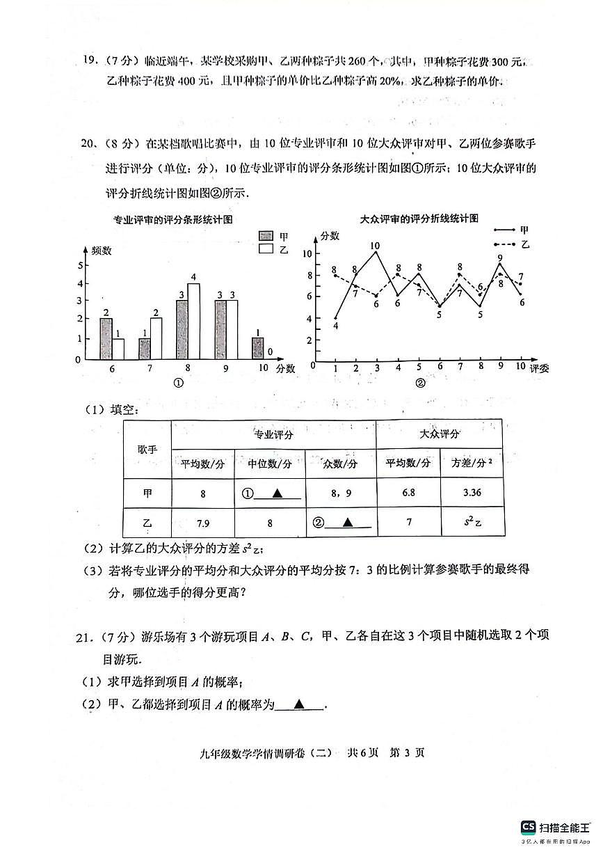2024年江苏省南京市玄武区九年级中考二模数学试题第3页