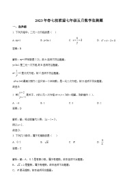湖北省武汉市黄陂区七校联考2022-2023学年七年级下学期5月月考数学试卷(含解析)