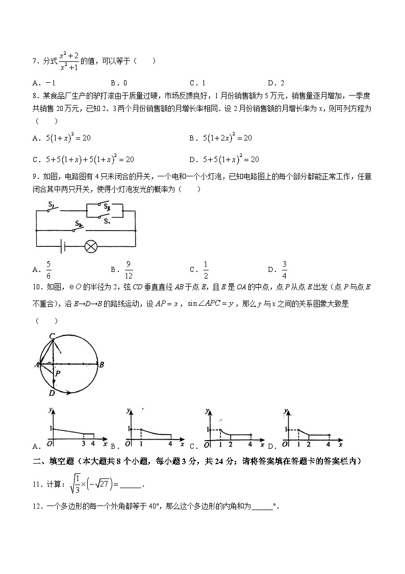 湖南省永州市冷水滩区京华中学2024年中考模拟数学试题(含答案)第2页