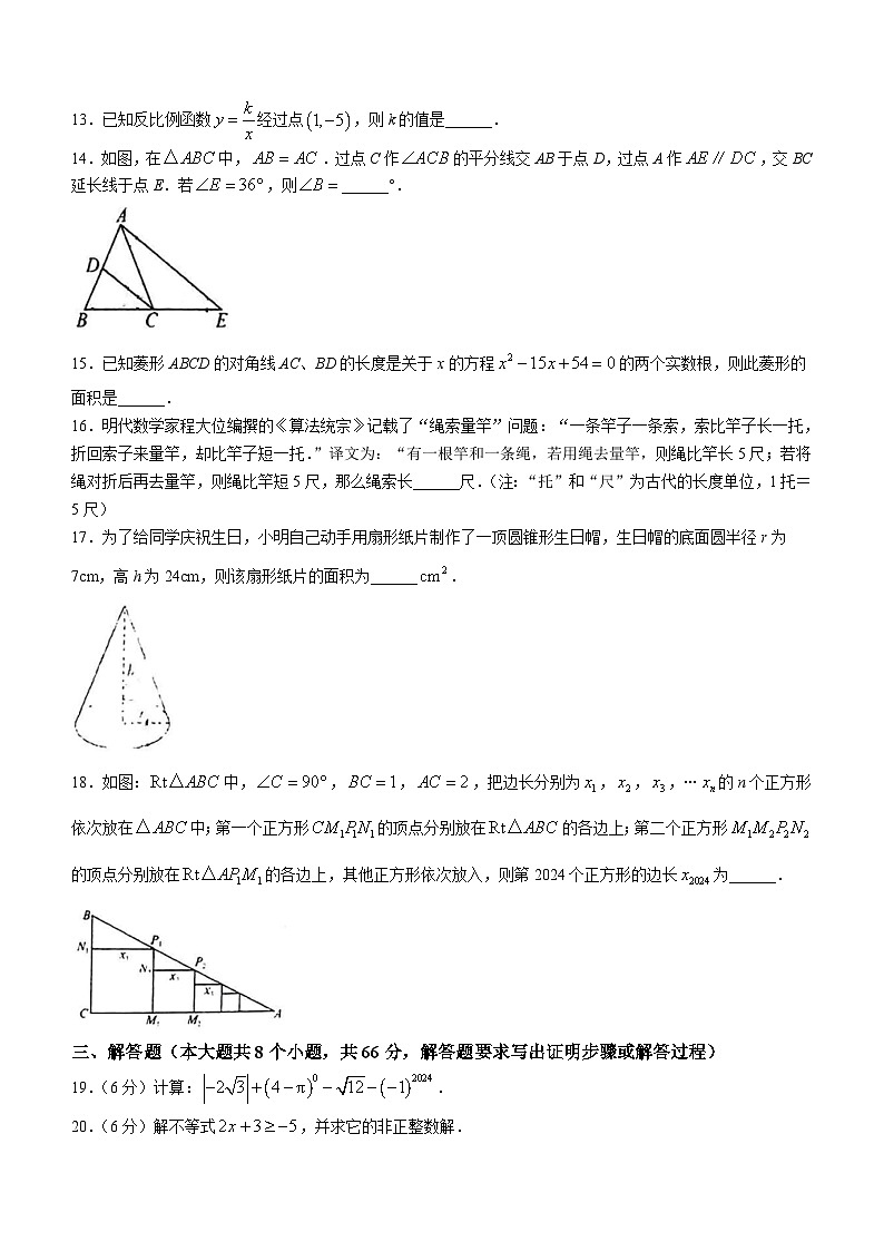 湖南省永州市冷水滩区京华中学2024年中考模拟数学试题(含答案)第3页