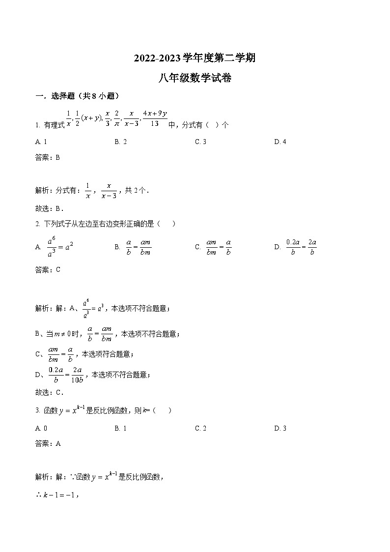江蘇省連云港市灌云縣西片2022-2023學(xué)年八年級(jí)下學(xué)期5月月考數(shù)學(xué)試卷(含解析)第1頁(yè)