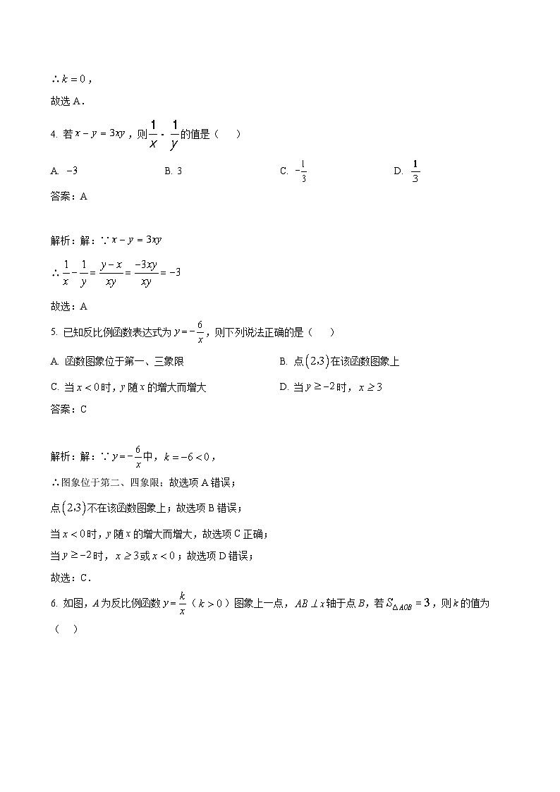 江蘇省連云港市灌云縣西片2022-2023學(xué)年八年級(jí)下學(xué)期5月月考數(shù)學(xué)試卷(含解析)第2頁(yè)