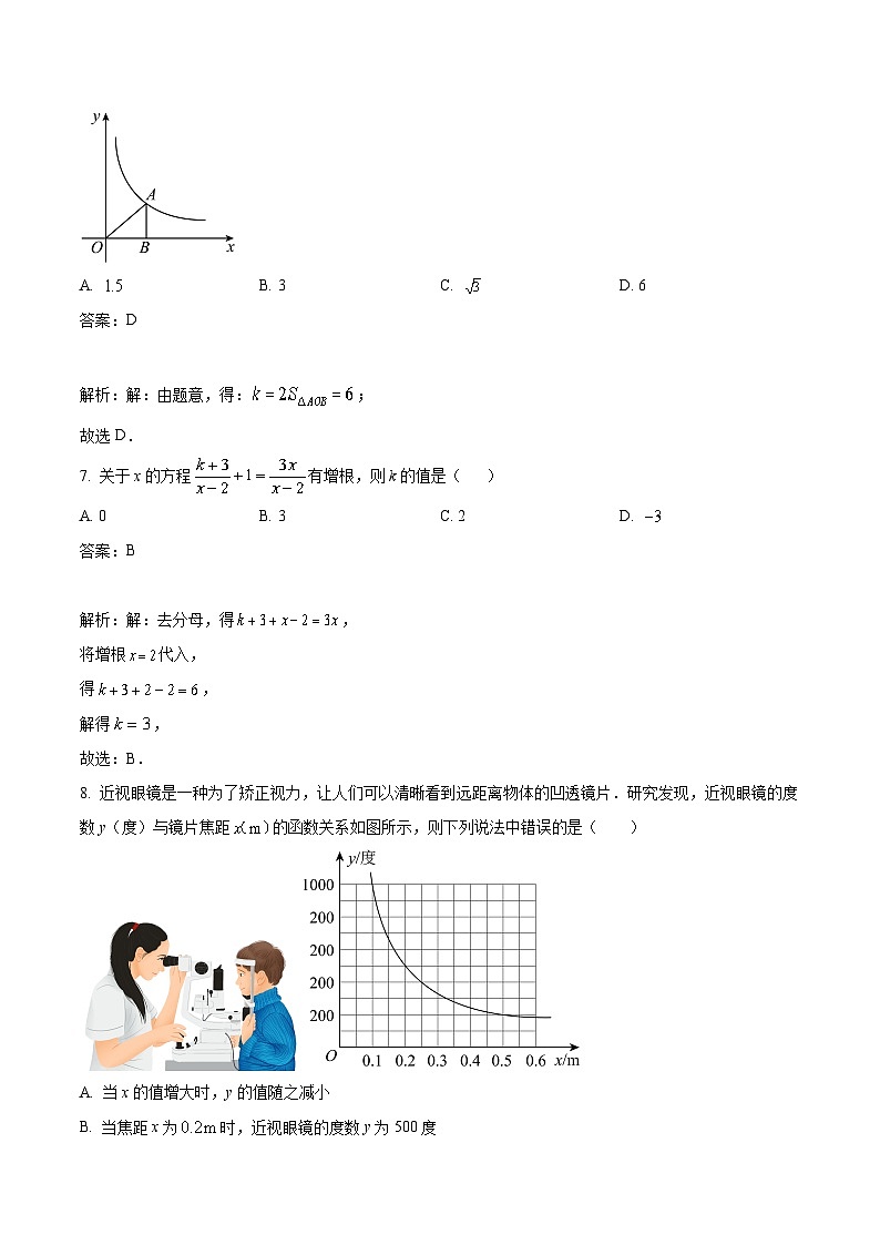 江蘇省連云港市灌云縣西片2022-2023學(xué)年八年級(jí)下學(xué)期5月月考數(shù)學(xué)試卷(含解析)第3頁(yè)