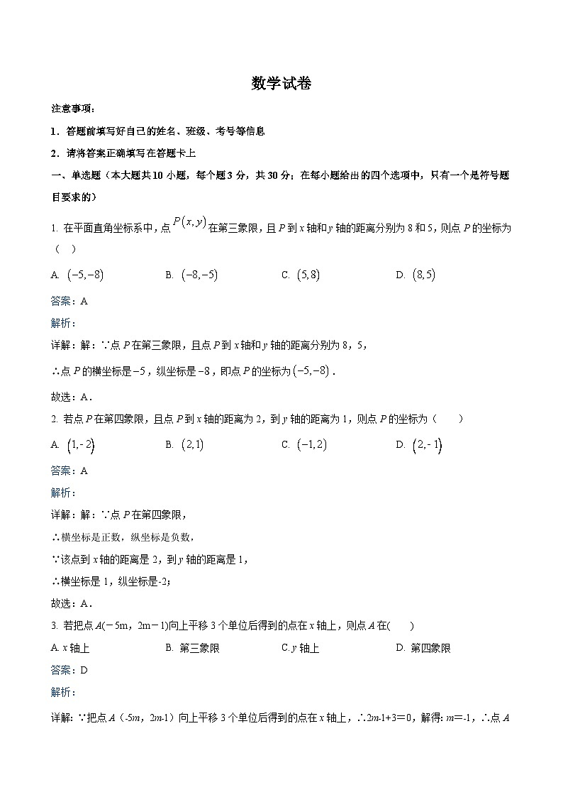 四川省达州市第一中学校2022-2023学年七年级下学期5月月考数学试卷(含解析)第1页
