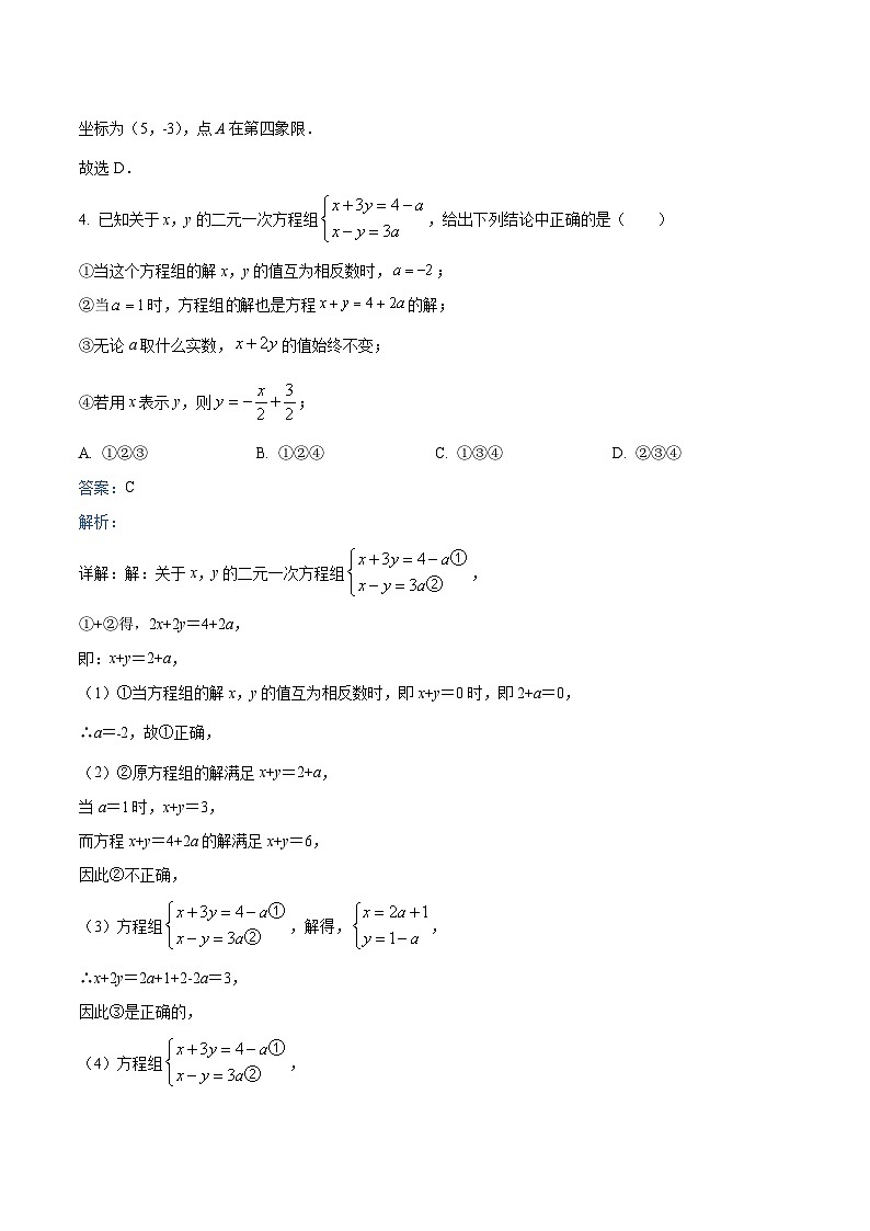 四川省达州市第一中学校2022-2023学年七年级下学期5月月考数学试卷(含解析)第2页