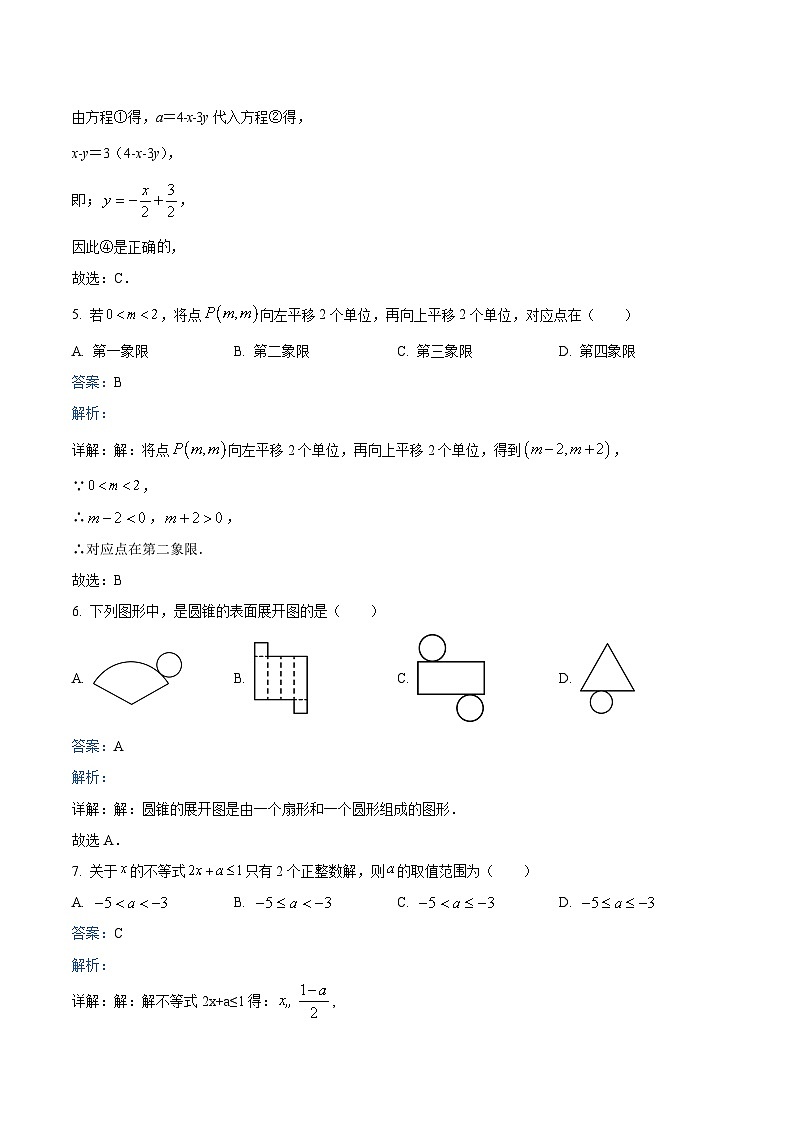 四川省达州市第一中学校2022-2023学年七年级下学期5月月考数学试卷(含解析)第3页