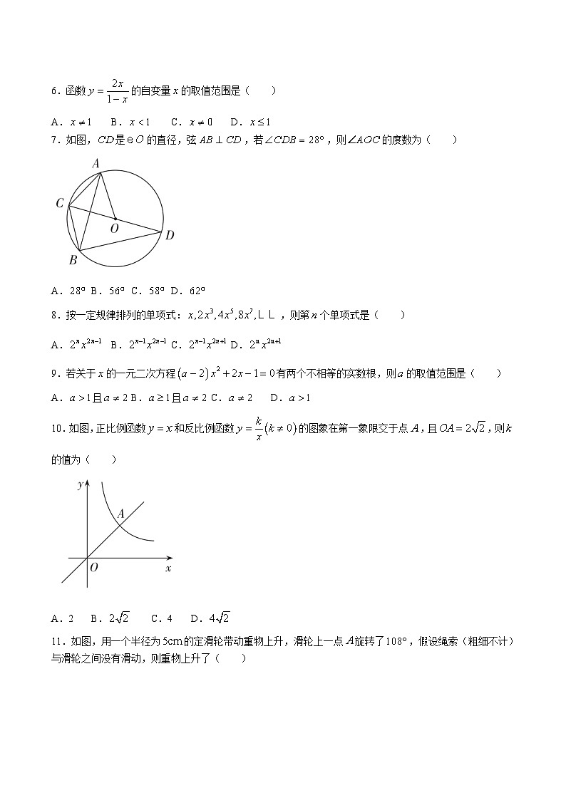云南省昭通市威信县2024届九年级下学期中考二模数学试卷(含答案)第2页