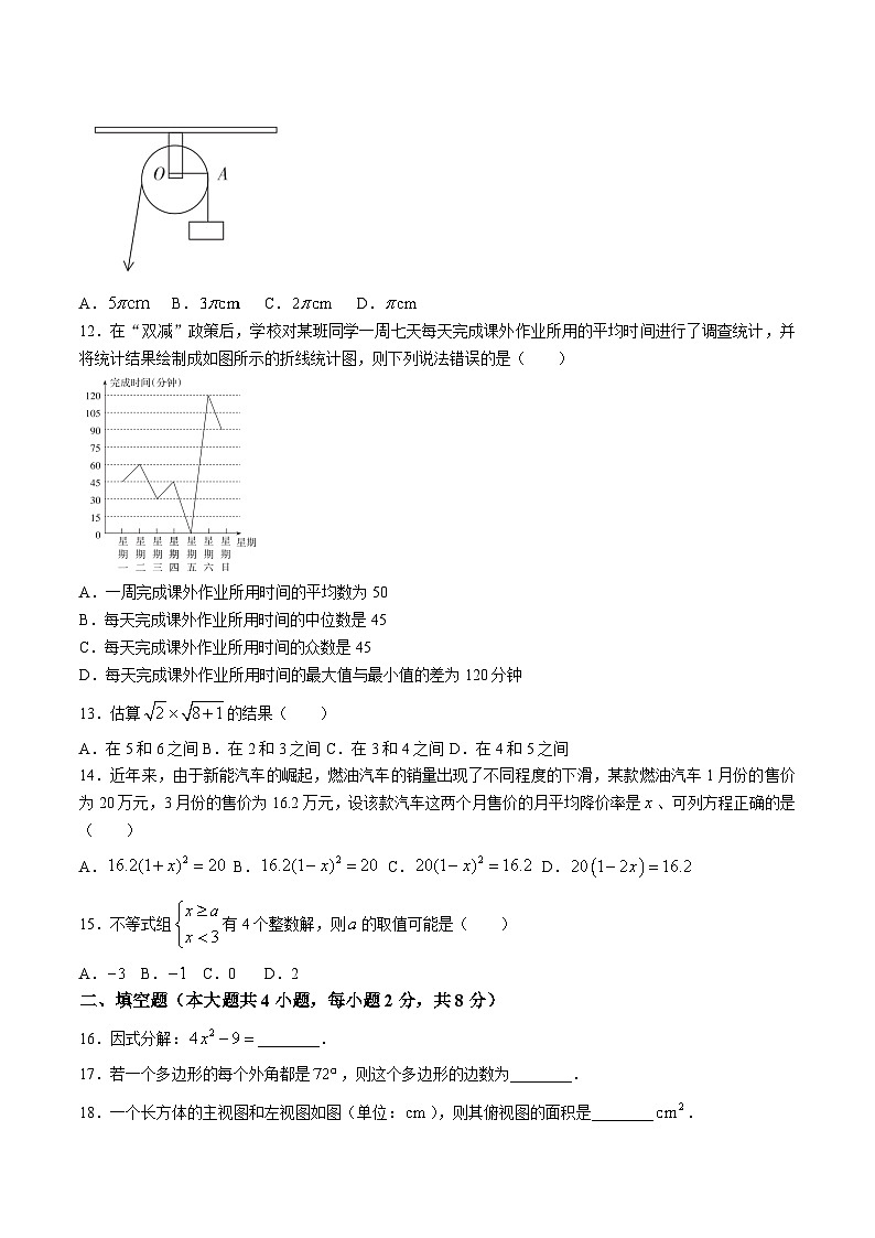 云南省昭通市威信县2024届九年级下学期中考二模数学试卷(含答案)第3页