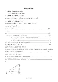 2024年河南中招重点初三下学期5月模拟联考（三）数学试卷+答案