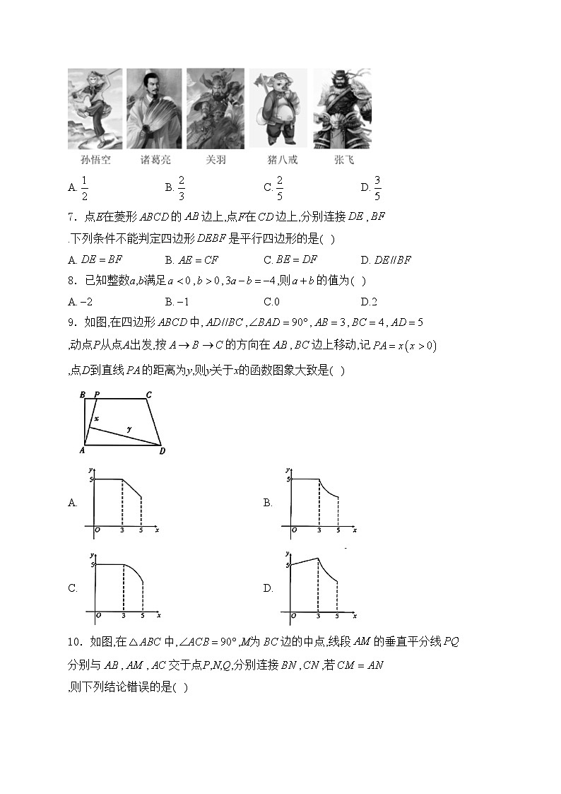 安徽省合肥市多校联考2024届九年级下学期中考一模数学试卷(含答案)02