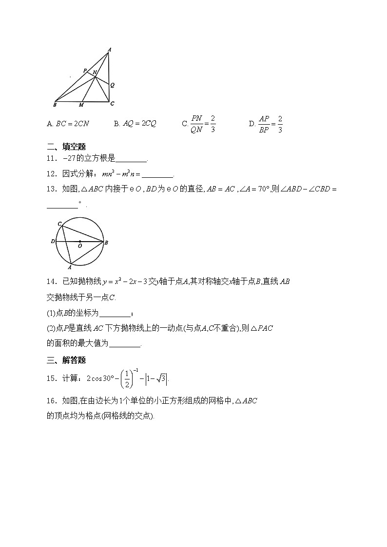 安徽省合肥市多校联考2024届九年级下学期中考一模数学试卷(含答案)03