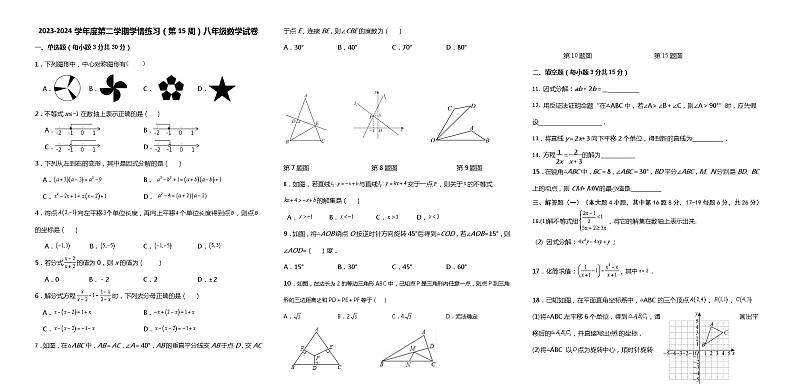 广东省茂名市高州市学情练习第15周2023-2024学年八年级下学期6月月考数学试题第1页