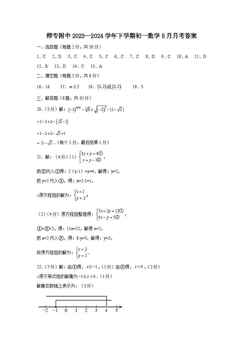 昆明师专附中2023—2024学年下学期5月月考数学答案及评分标准第1页