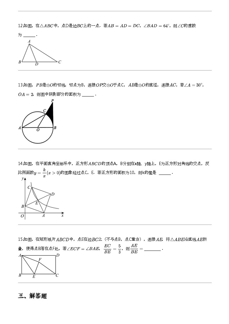 2024年广东深圳罗湖区深圳市罗湖中学中考模拟数学试卷第3页