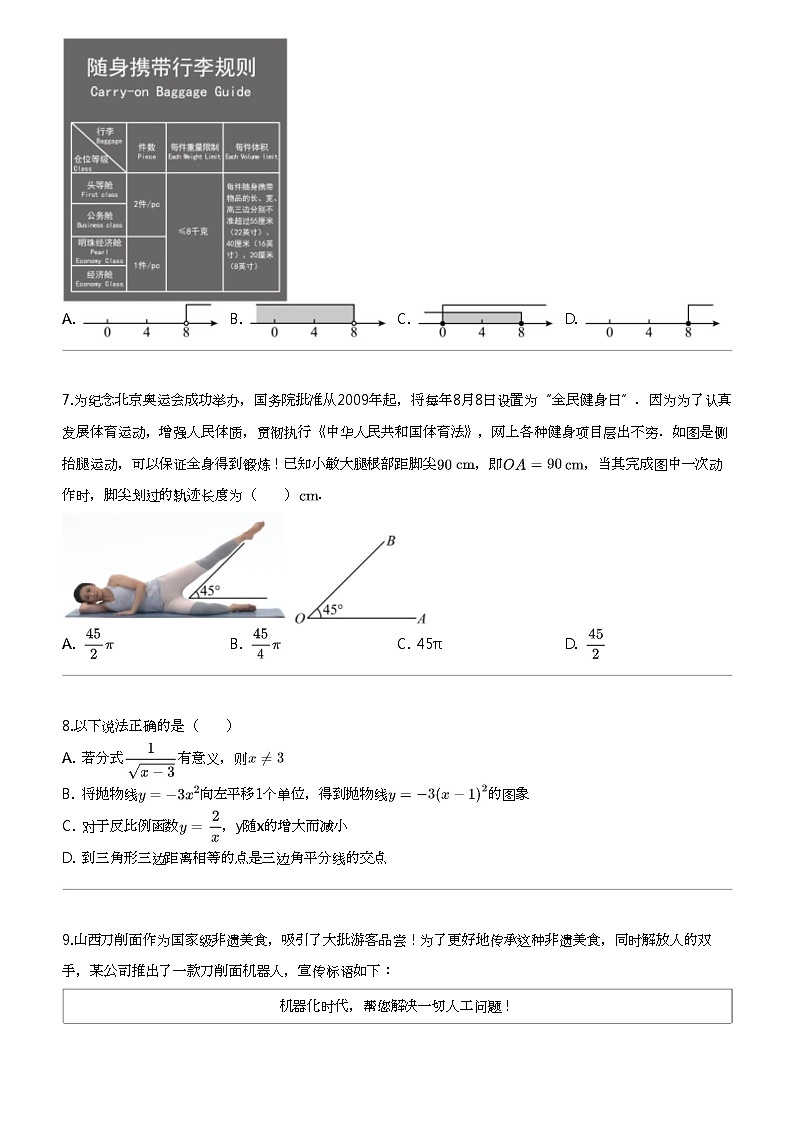 2024年广东深圳宝安区宝安第一外国语学校中考模拟数学试卷第2页