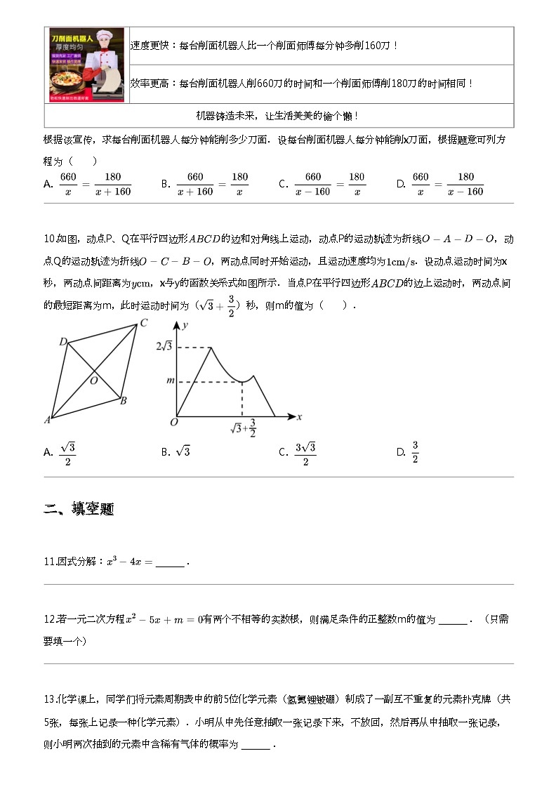 2024年广东深圳宝安区宝安第一外国语学校中考模拟数学试卷第3页