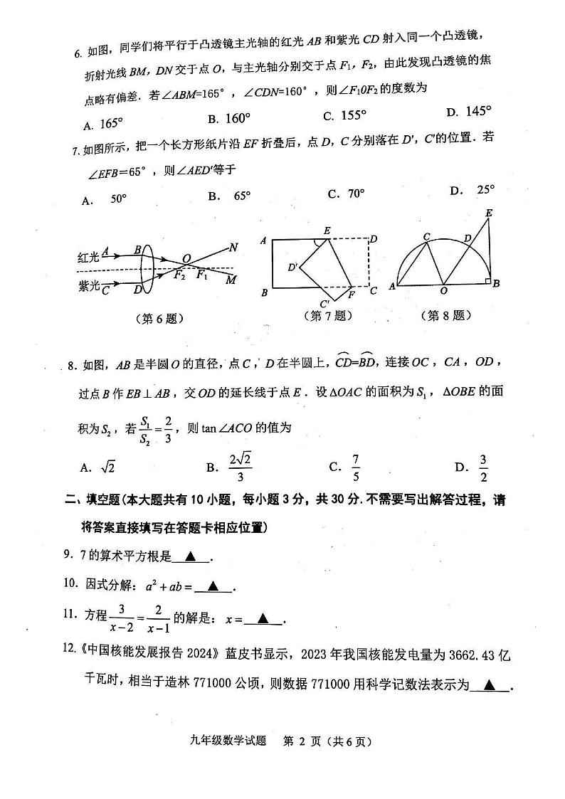 2024年徐州市铜山区九年级数学第三次质量检测第2页