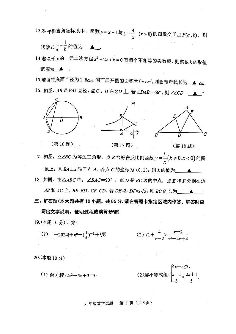 2024年徐州市铜山区九年级数学第三次质量检测第3页