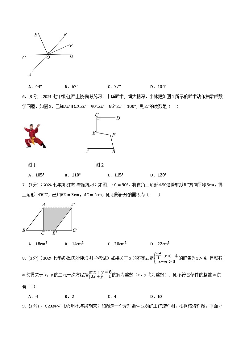 专题11.3 七年级(下)月考数学试卷(5月份)(考查范围:第5~9章)(人教版)(原卷版)-2023-2024学年七年级数学下册举一反三系列(人教版)第2页