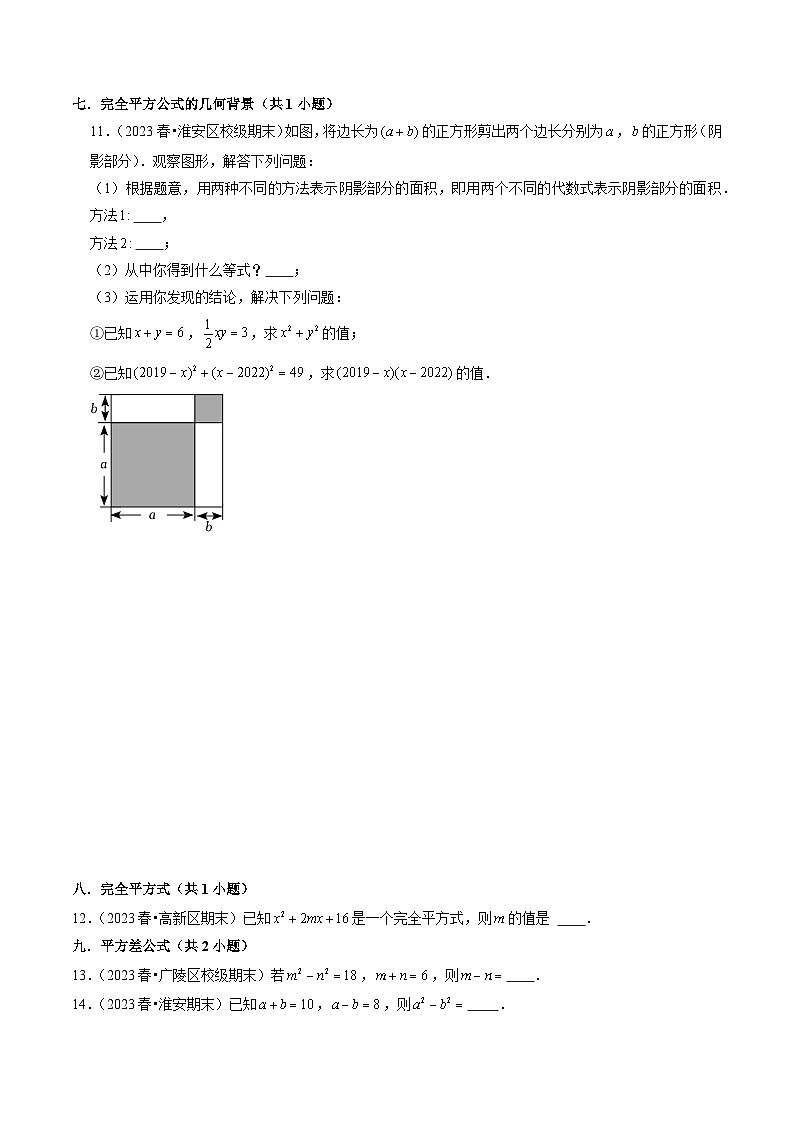 江苏省七年级下学期期末必刷常考60题(31个考点专练)原卷版-2023-2024学年七年级数学下册同步学与练(苏科版)第2页