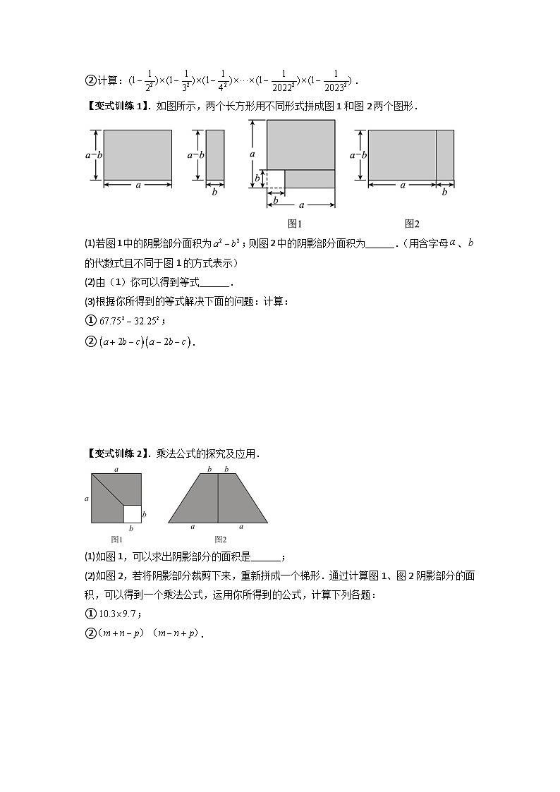 专题03 平方差公式五种压轴题型全攻略-【B卷常考模型】2023-2024学年四川成都七年级数学下学期题型全攻略(北师大版)(原卷版)第3页