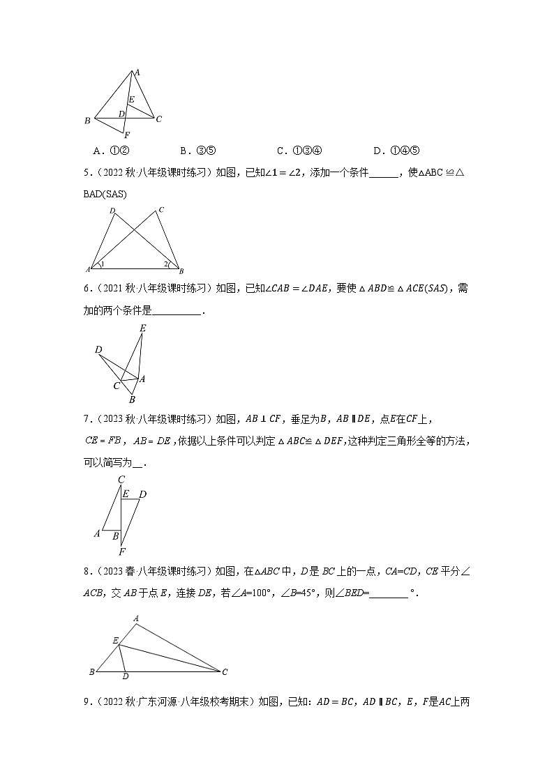 1.3探索三角形全等的条件(2)(分层练习)原卷版-2023-2024学年八年级数学上册同步精品课堂(苏科版)02