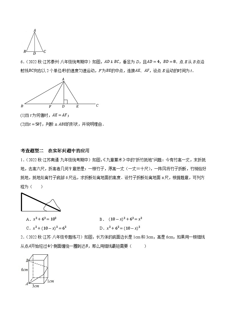 3.3勾股定理的简单应用(分层练习)原卷版-2023-2024学年八年级数学上册同步精品课堂(苏科版)02