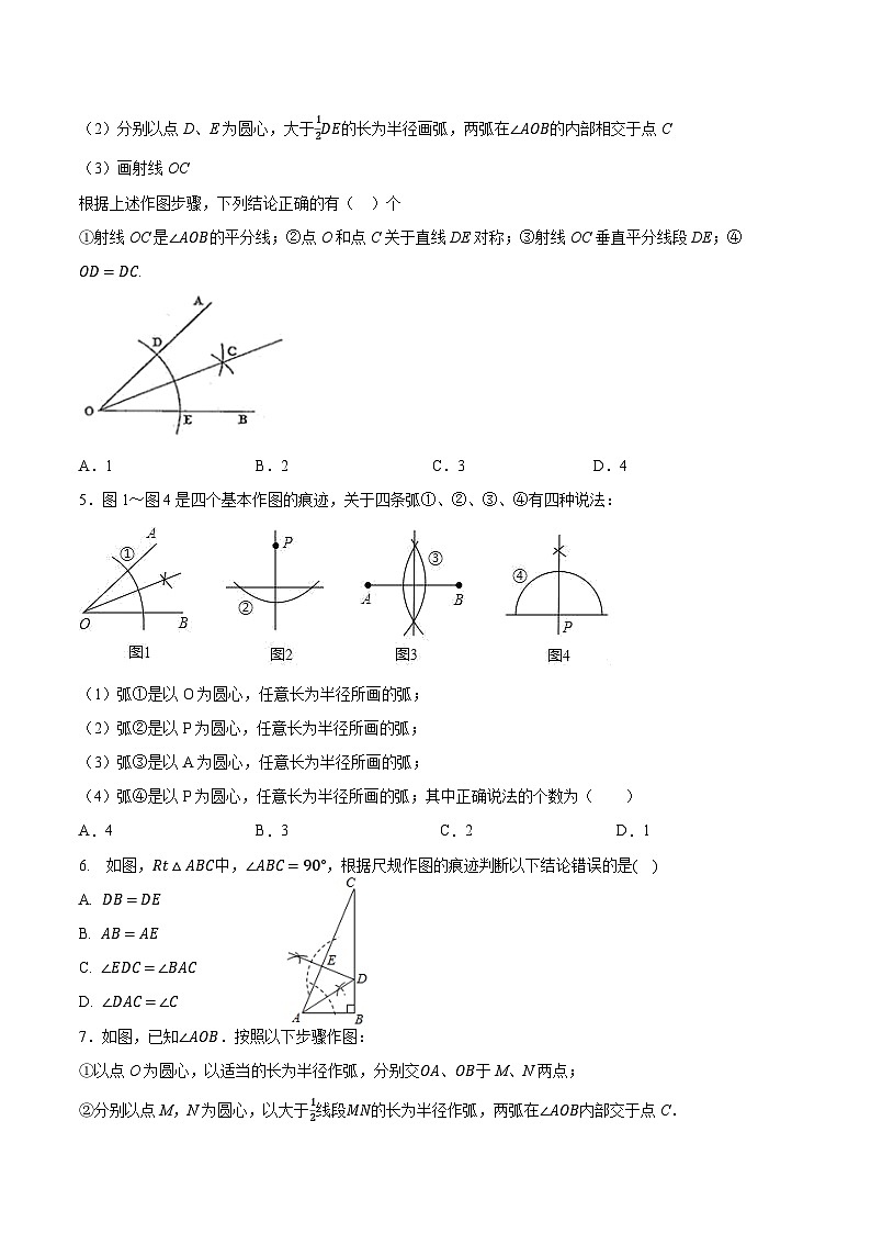 1.3探索三角形全等的条件(7)(分层练习)原卷版-2023-2024学年八年级数学上册同步精品课堂(苏科版)第2页