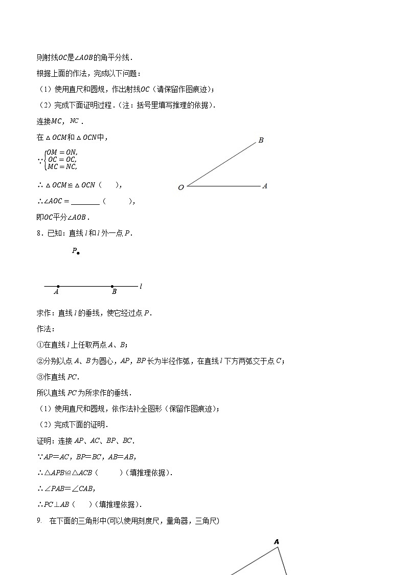 1.3探索三角形全等的条件(7)(分层练习)原卷版-2023-2024学年八年级数学上册同步精品课堂(苏科版)第3页