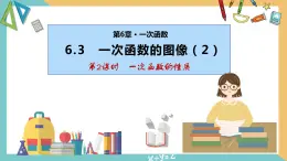 6.3 一次函数的图像（第2课时）（同步课件）-2023-2024学年八年级数学上册同步精品课堂（苏科版）