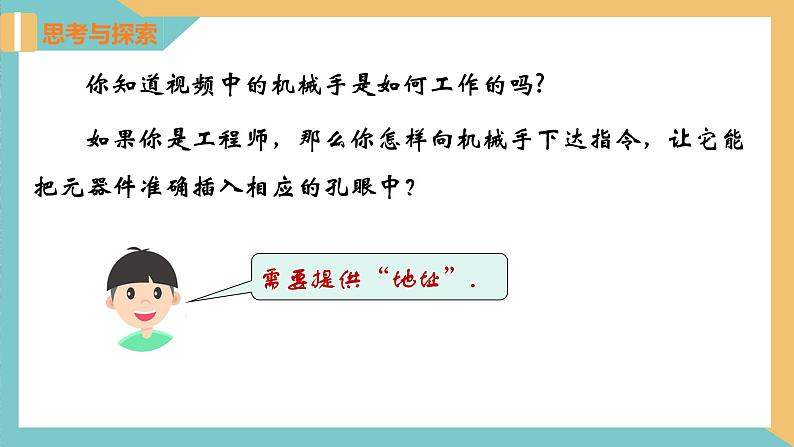 5.2 平面直角坐标系(第3课时)(同步课件)-2023-2024学年八年级数学上册同步精品课堂(苏科版)第4页